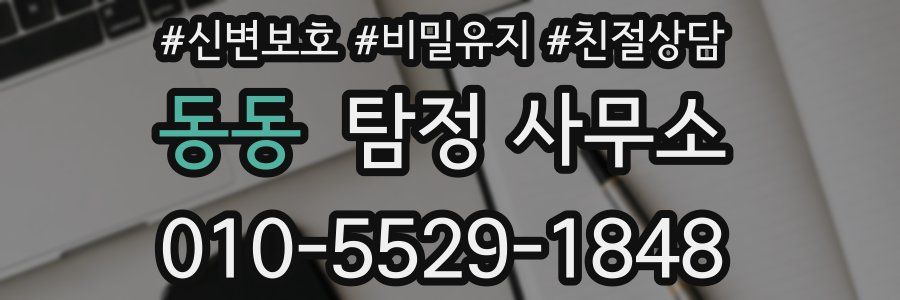동동 탐정 사무소