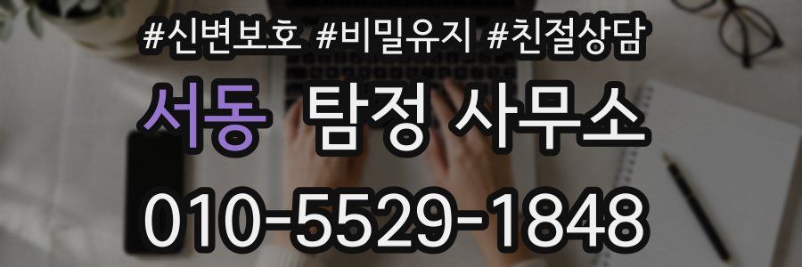 서동 탐정 사무소