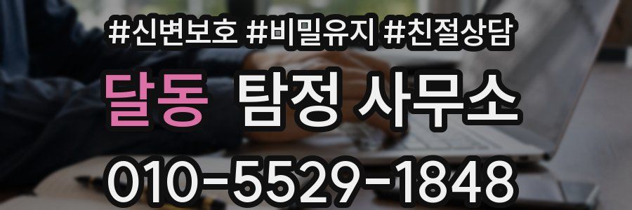 달동 탐정 사무소