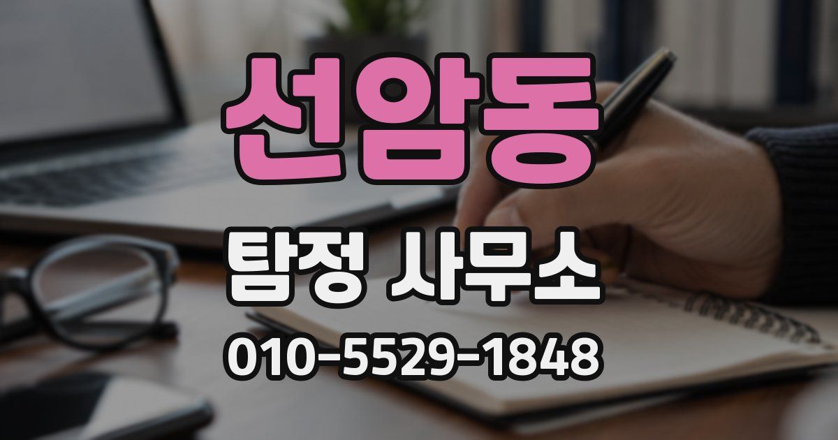 선암동 탐정 사무소