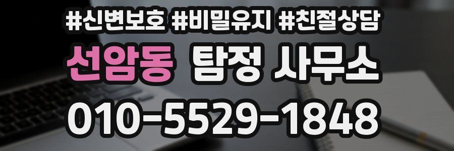 선암동 탐정 사무소