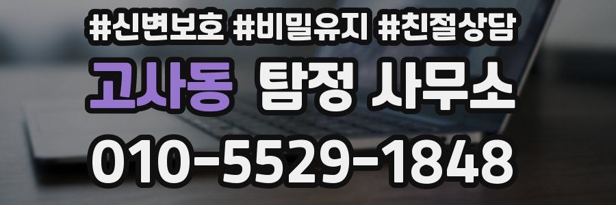 고사동 탐정 사무소
