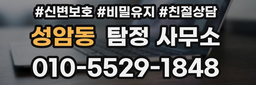 성암동 탐정 사무소