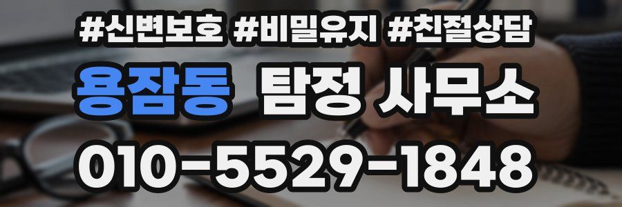 용잠동 탐정 사무소