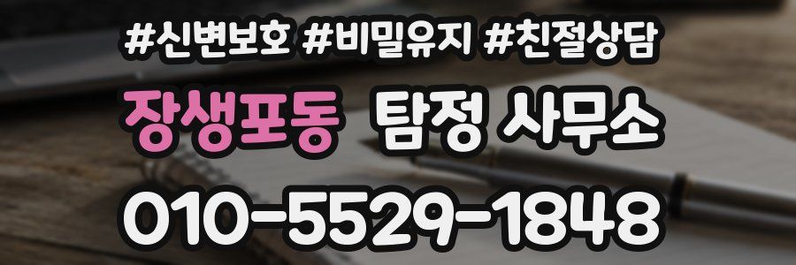 장생포동 탐정 사무소