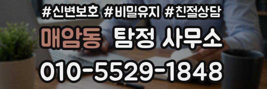매암동 탐정 사무소
