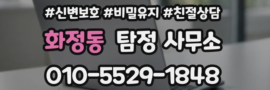 화정동 탐정 사무소