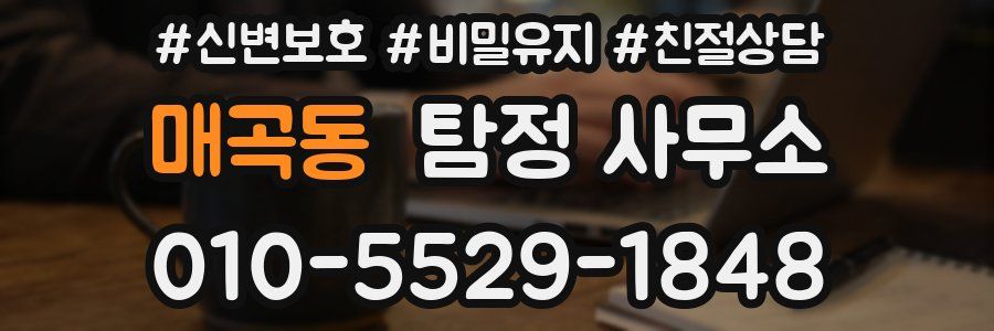매곡동 탐정 사무소