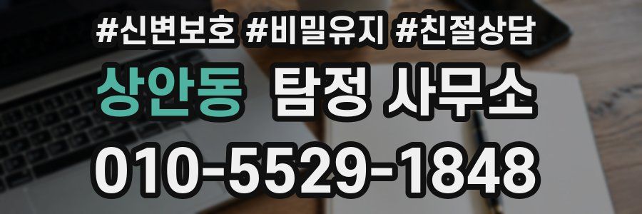 상안동 탐정 사무소