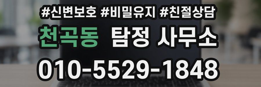 천곡동 탐정 사무소