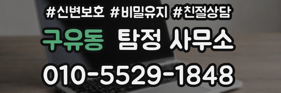 구유동 탐정 사무소