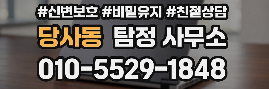당사동 탐정 사무소