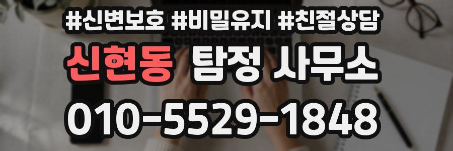 신현동 탐정 사무소