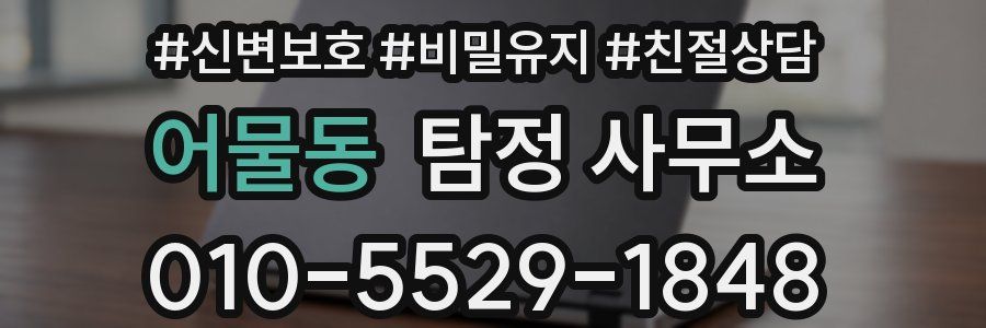 어물동 탐정 사무소
