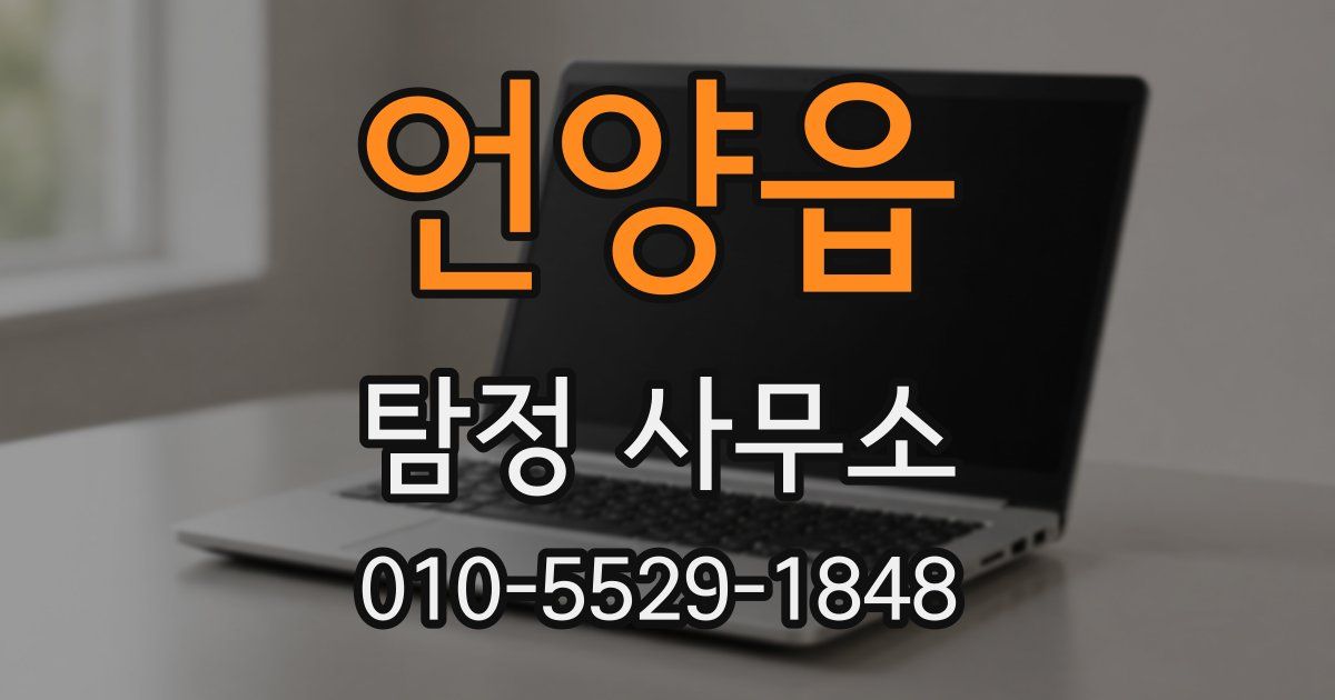 언양읍 탐정 사무소