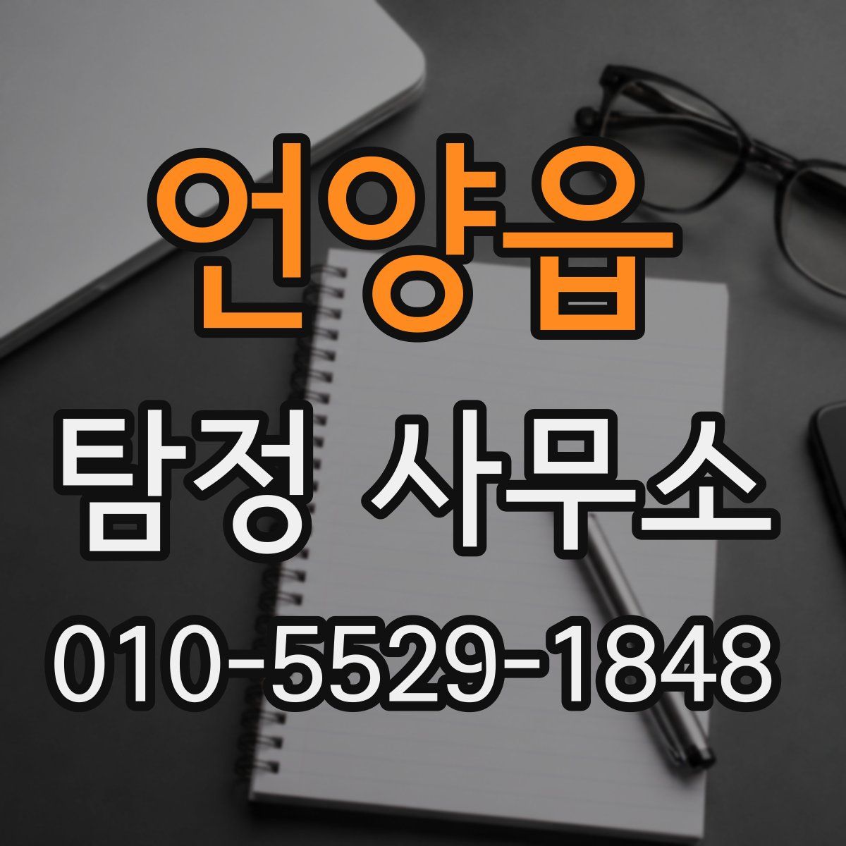 언양읍 탐정 사무소