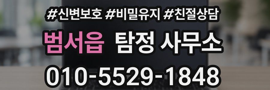 범서읍 탐정 사무소