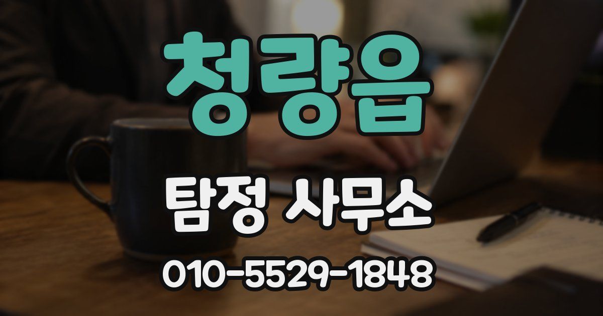 청량읍 탐정 사무소