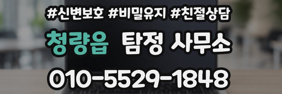 청량읍 탐정 사무소