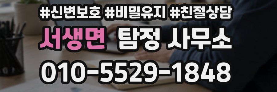 서생면 탐정 사무소