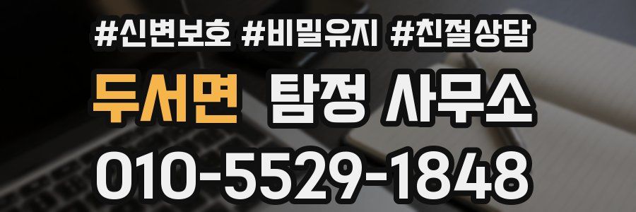 두서면 탐정 사무소