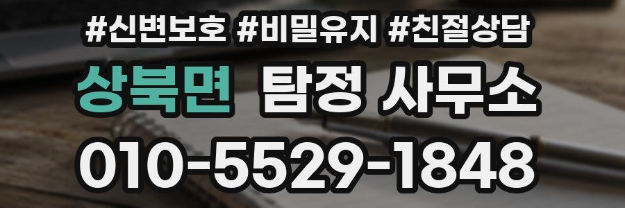 상북면 탐정 사무소