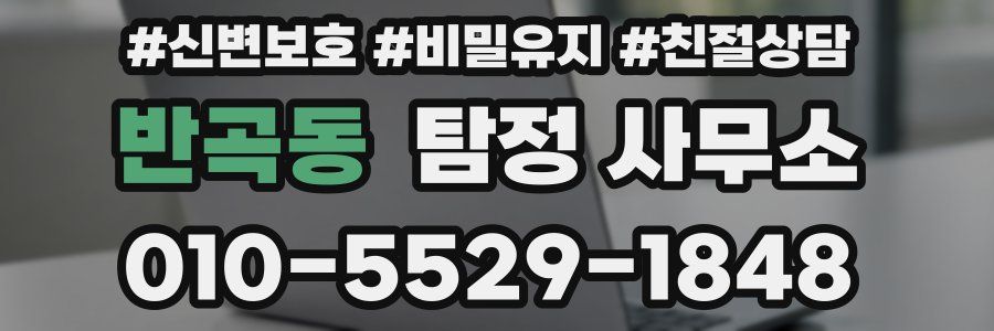 반곡동 탐정 사무소