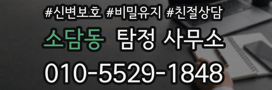 소담동 탐정 사무소