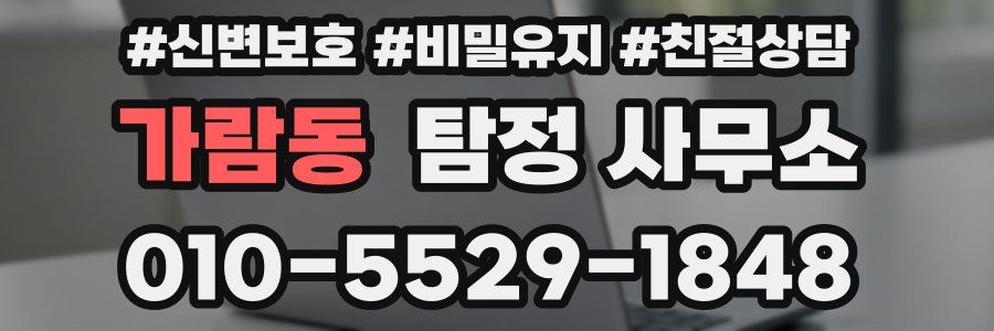 가람동 탐정 사무소