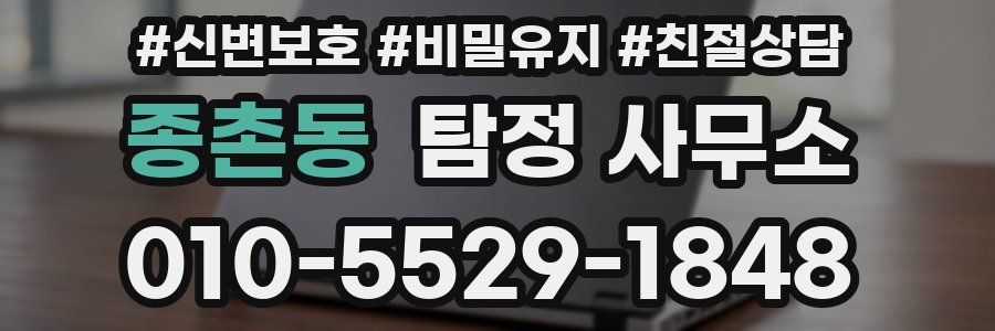 종촌동 탐정 사무소