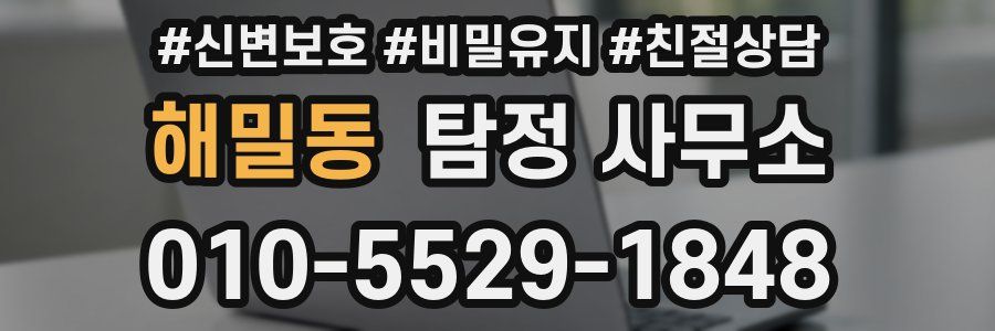 해밀동 탐정 사무소