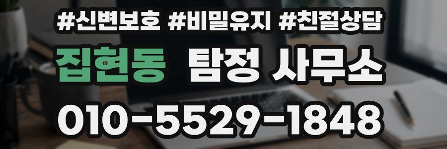 집현동 탐정 사무소