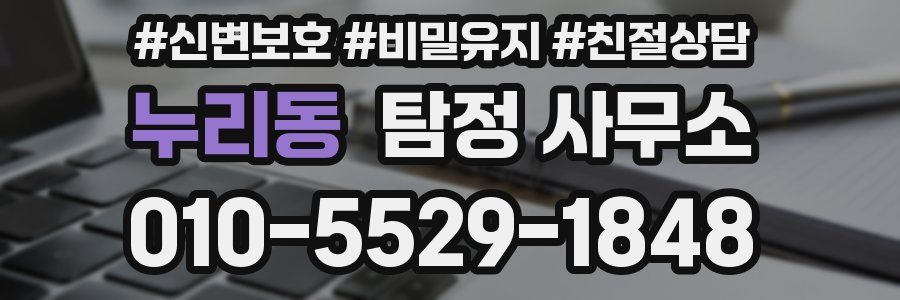 누리동 탐정 사무소
