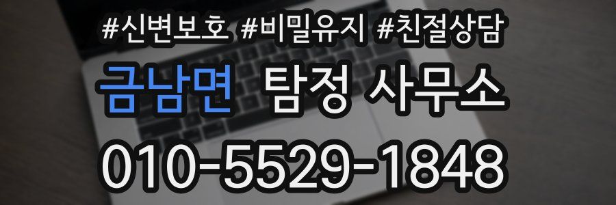 금남면 탐정 사무소