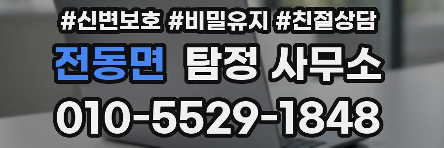 전동면 탐정 사무소