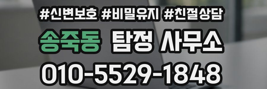 송죽동 탐정 사무소