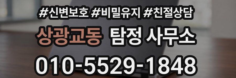 상광교동 탐정 사무소