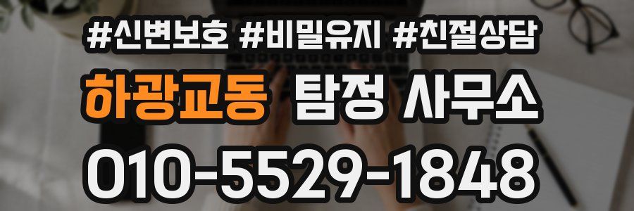 하광교동 탐정 사무소
