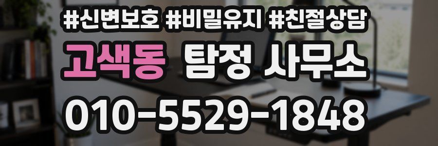 고색동 탐정 사무소