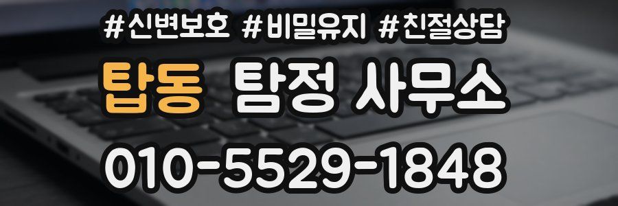 탑동 탐정 사무소