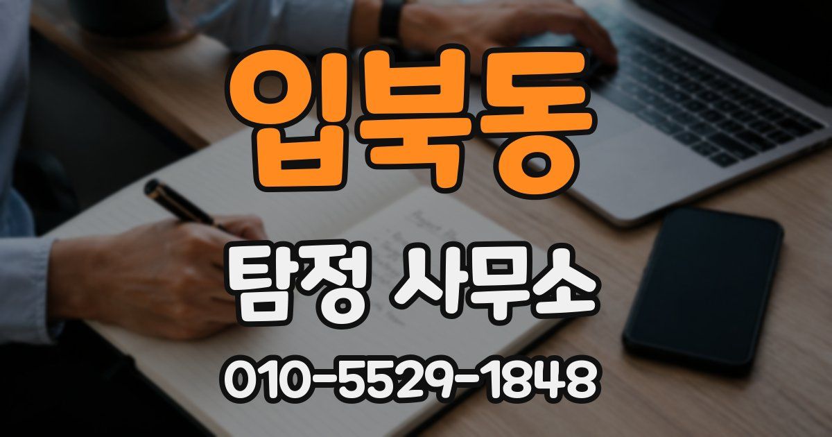 입북동 탐정 사무소
