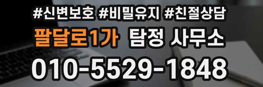 팔달로1가 탐정 사무소