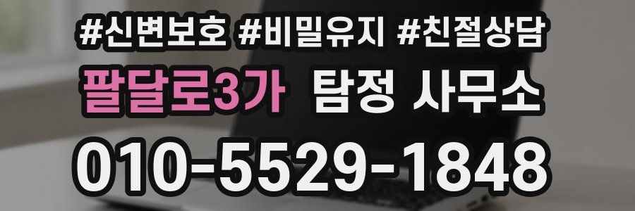 팔달로3가 탐정 사무소