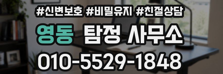 영동 탐정 사무소