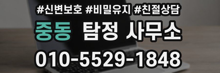 중동 탐정 사무소