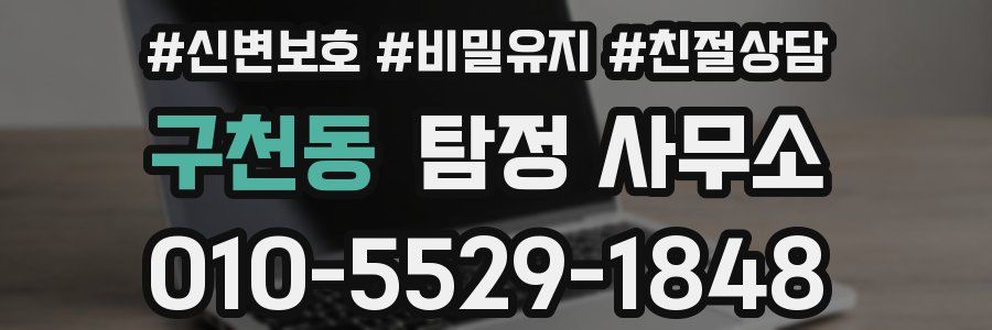구천동 탐정 사무소