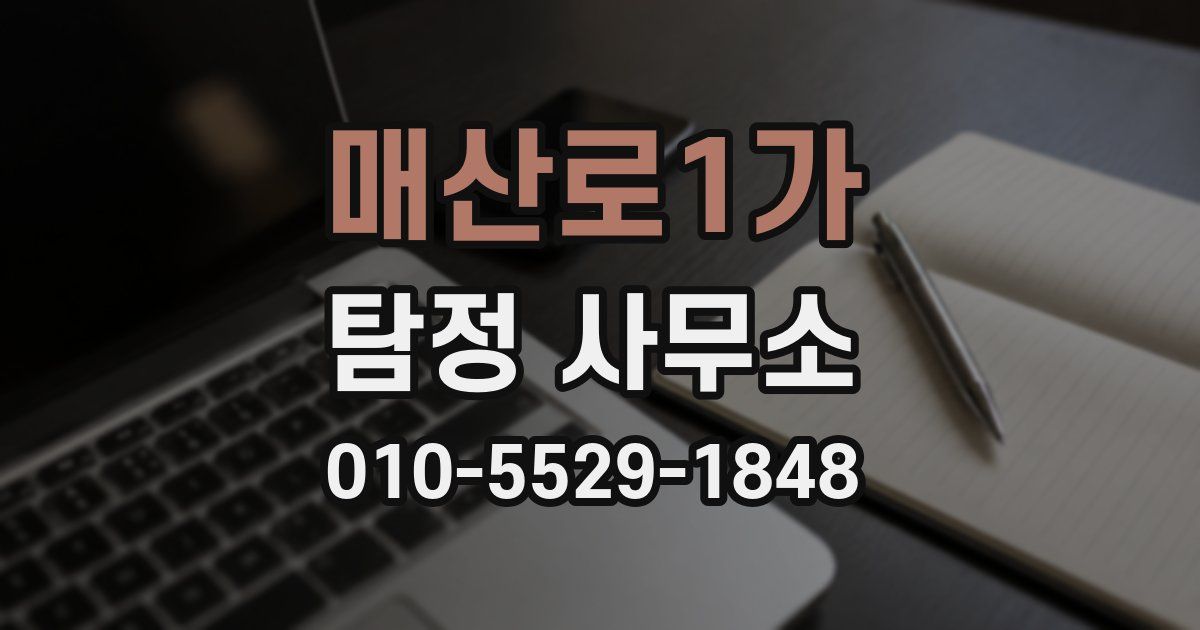 매산로1가 탐정 사무소