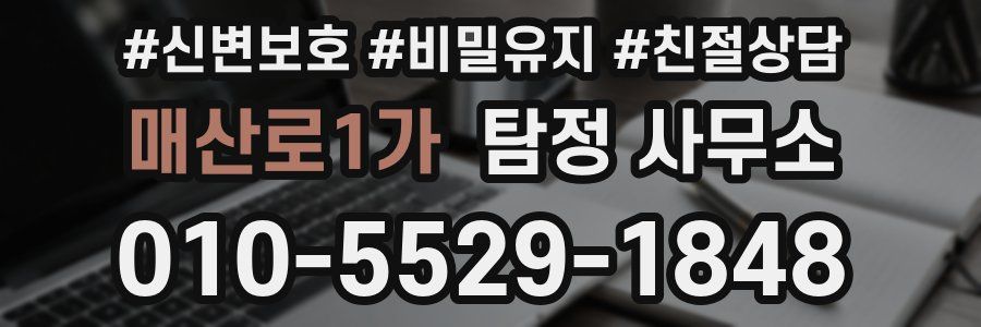 매산로1가 탐정 사무소