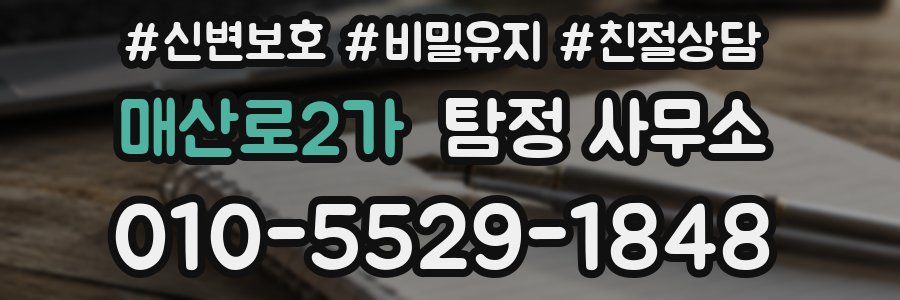 매산로2가 탐정 사무소