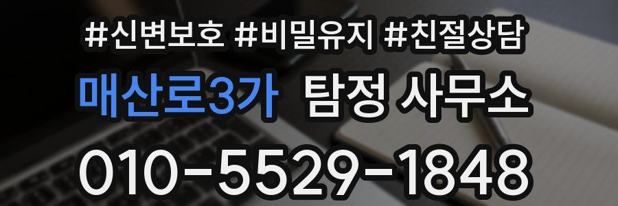 매산로3가 탐정 사무소
